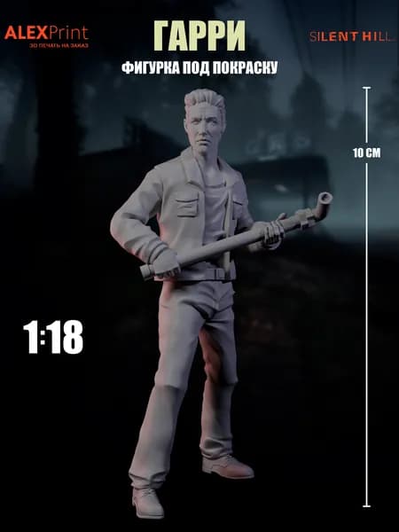 Фигурка под покраску Гарри / Silint Hill / 10cм