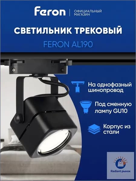 Трековый светильник, 50 Вт