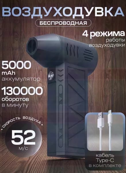 Воздуходувка Аккумуляторная; Ветродуйка Аккумуляторная; Воздуходувка Для Компьютера
