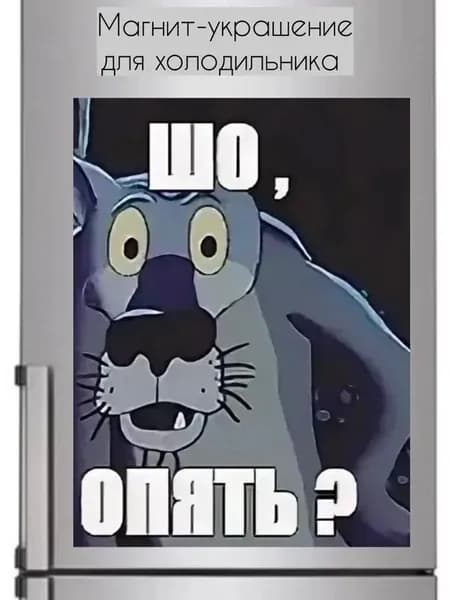 Магнит на холодильник Жил-был пес