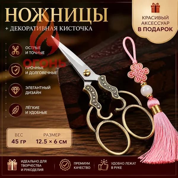 НожницыПортновские
