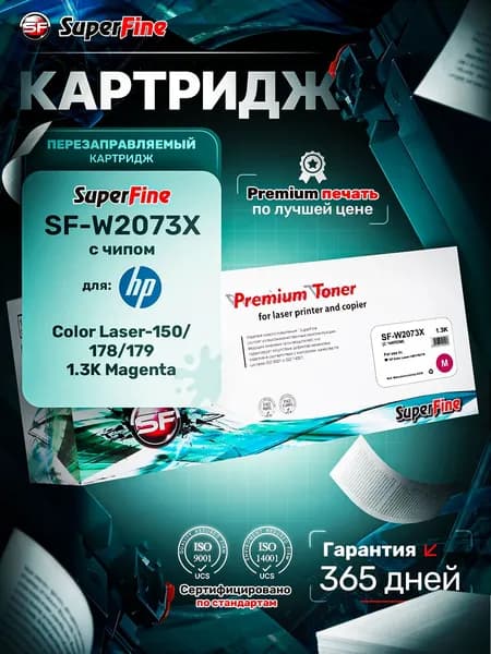 Картридж SuperFine SuperFine W2073X С ЧИПОМ для HP Color Laser-150/178/179 1.3K Magenta