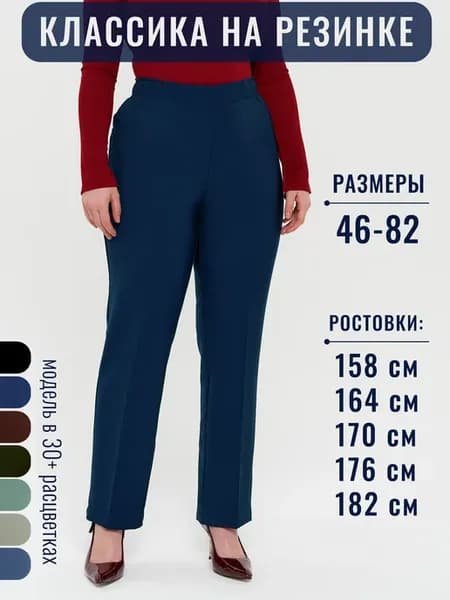 Брюки на резинке с высокой посадкой классические прямые