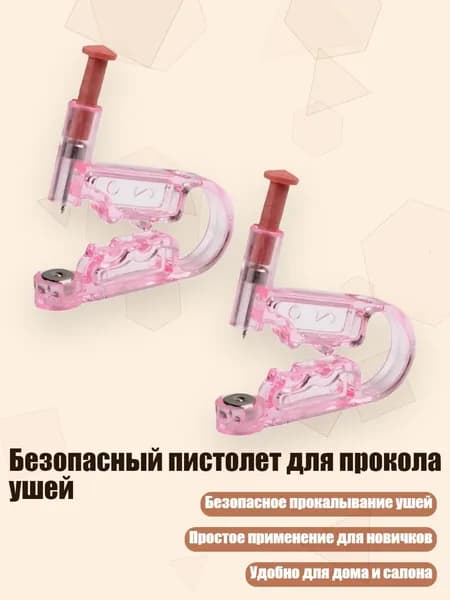 Безопасный пистолет для прокола ушей, Розовый - 2