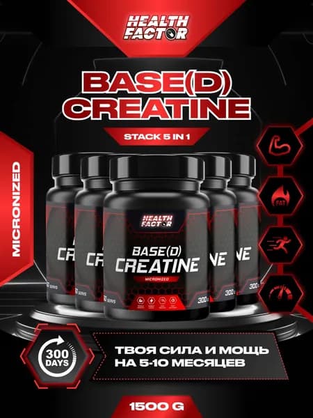 Креатин,5 банок, BASE(D) CREATINE/Сила и мощь на 5-10 месяцев