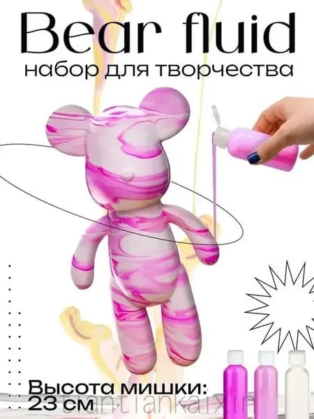 Набор для творчества Игрушка Медведь BearBrick 23 см для девочек, мальчиков и взрослых, краски флюид арт: Розовый;фуксия;белыйй