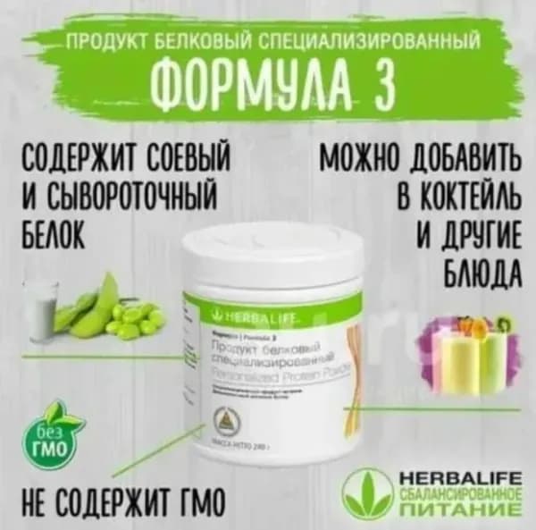 Herbalife Pro-Boost - Формула 3, с высоким содержанием белка,