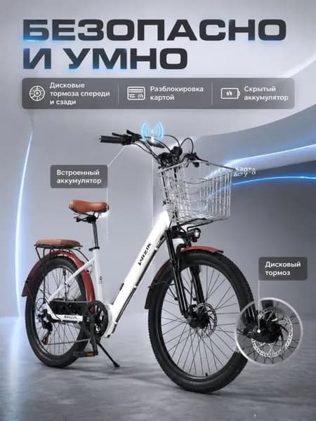 Электровелосипед 2026, 400 Вт