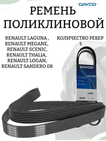 Ремень поликлиновой 5PK1110