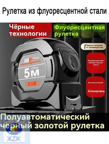 Измерительная рулетка Строительная 5м x 19мм