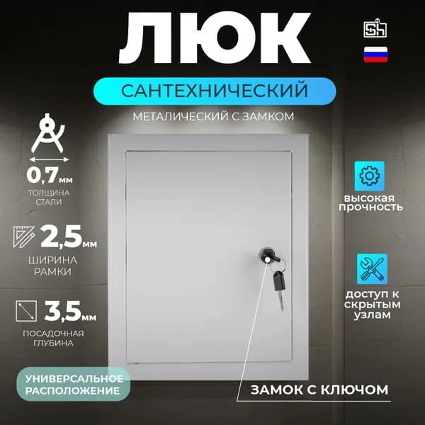 Ревизионный люк 200х200 металлический на замке