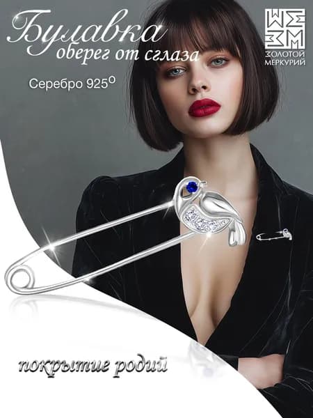 Золотой Меркурий Брошь булавка серебро, от сглаза, птица