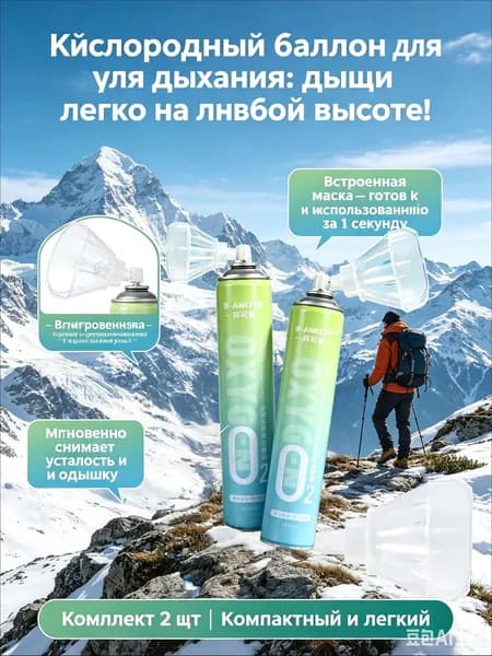 Кислородный баллончик для дыхания с маской, набор 2 шт -фитнеса, восстановления сил и снятия усталости.