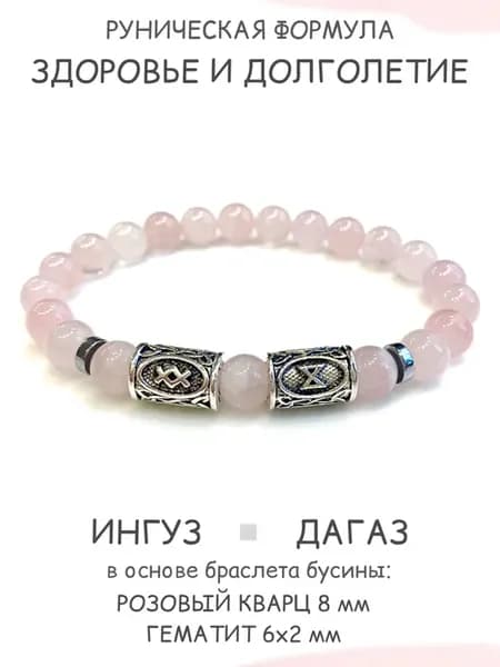 Браслет с рунами Ингуз Дагаз
