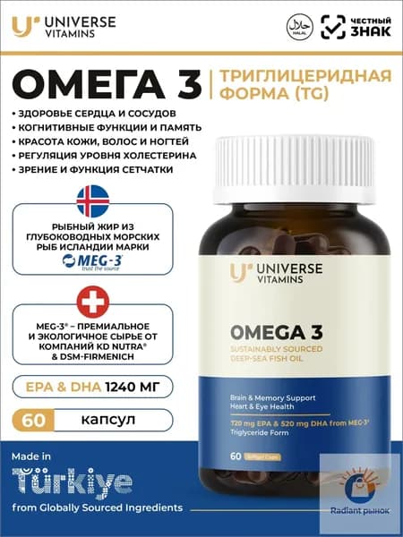 Омега 3 триглицеридной формы из премиального сырья Omega 3 капсулы, 60 шт., universe pharma