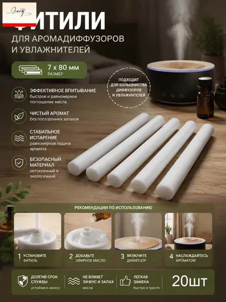 Сменный фильтр для увлажнителя воздуха, 7*80 мм