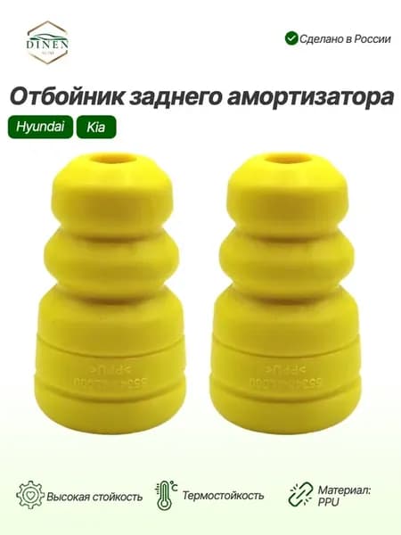 Отбойник заднего амортизатора для а м Kia, Hyundai, ТЭП