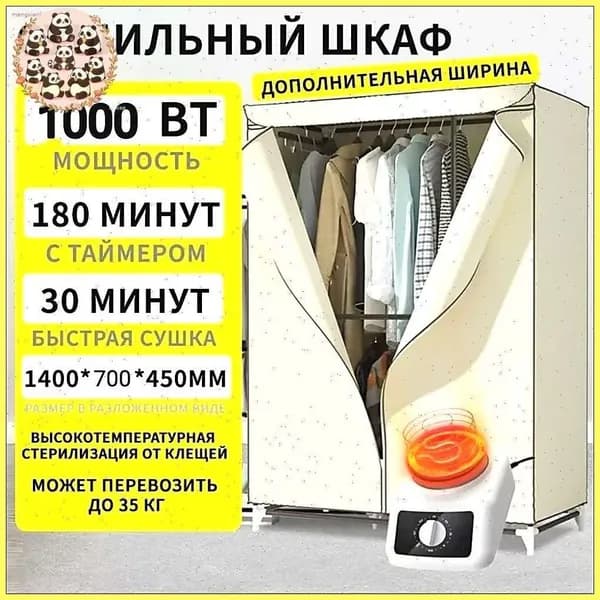 Сушильный шкаф для одежды и обуви