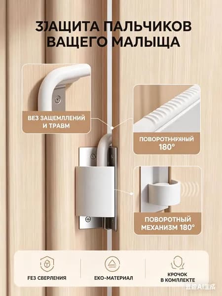 Блокиратор дверей детский от защемления пальцев, Защитный стоппер-ограничитель поворотный, Безопасность для детей в доме и детском саду