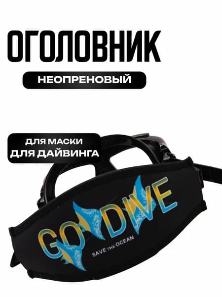 Оголовник для маски для дайвинга GO DIVE Manta Ray black