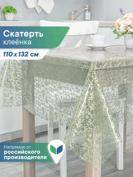 Скатерть на стол "Ар-деко" 110х132 см / клеенка столовая прозрачная с рисунком на дачу, на пикник, в столовую, на кухню / скатерть на стол клеенка