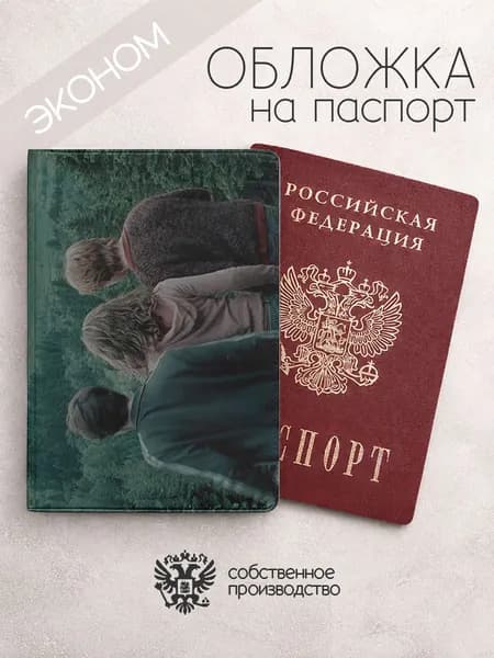 Обложка на паспорт эконом Гарри Поттер в лесу