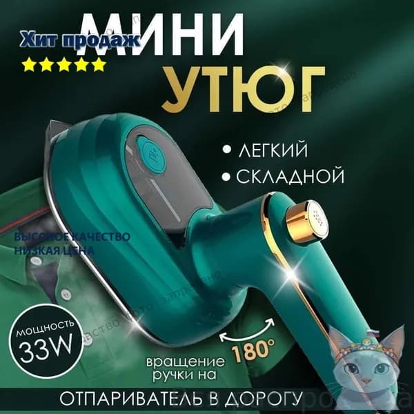Портативный складной утюг с титановой подошвой для путешествий и дома