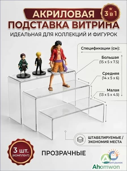 3 шт. Акриловая витрина Набор , полка для духов и косметики, витрина для фигурок и коллекций