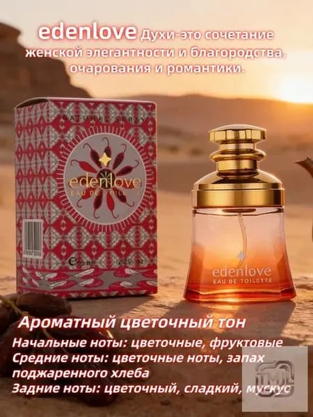 Туалетная вода Eau d'Eden 65 мл