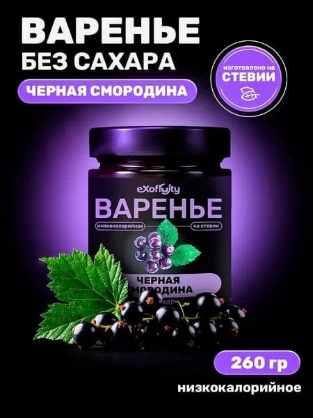 Варенье без сахара из Черной Смородины