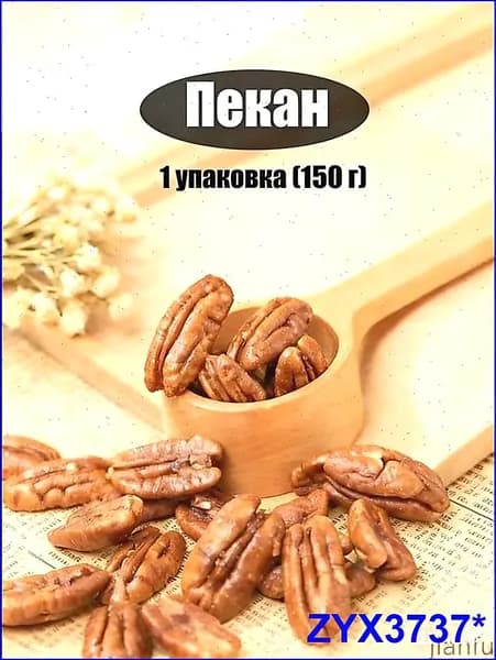 Пекан