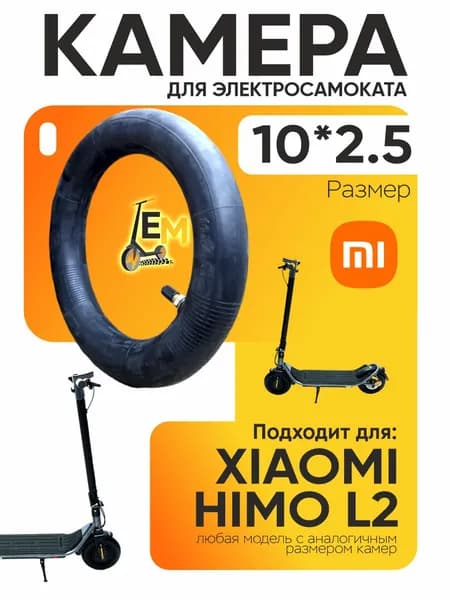 Камера для электросамоката Xiaomi himo l2