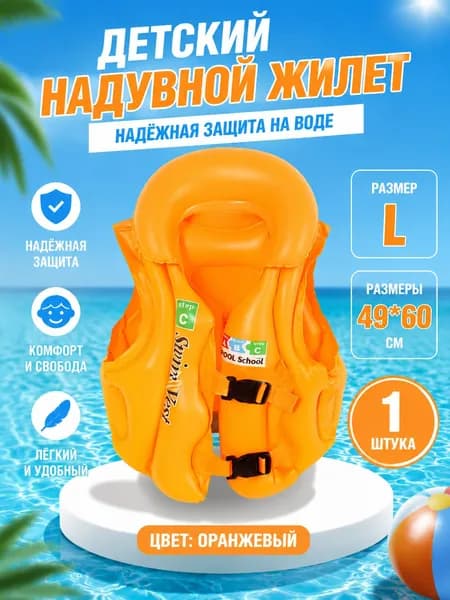Страховочный жилет
