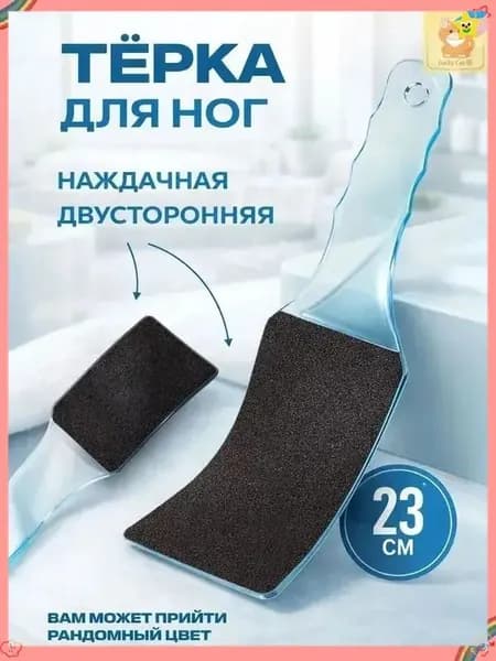 Терка для ног двухсторонняя наждачная для пяток, пемзапилка