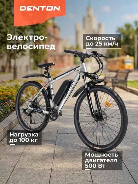 Электровелосипед Denton 27.5"