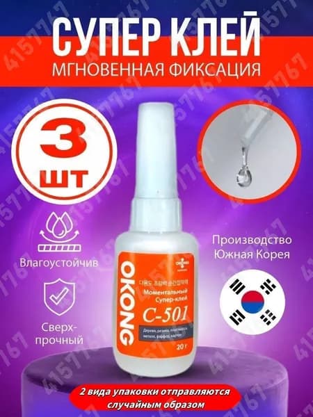 Клей строительный 20 мл 0.05 кг, 3 шт.
