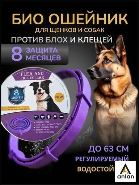 Ошейник для собак от блох и клещей