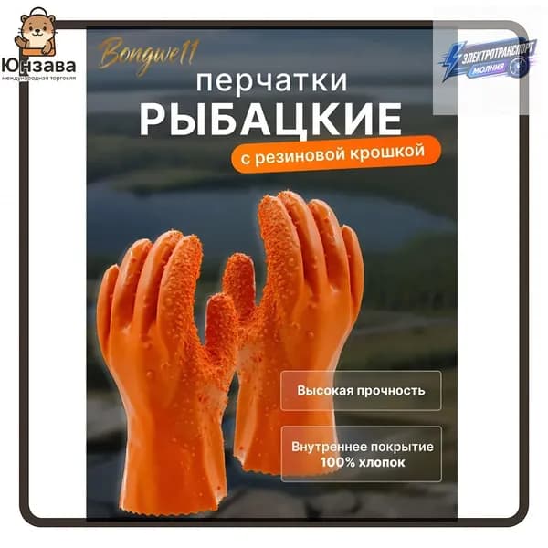 Перчатки для рыбалки