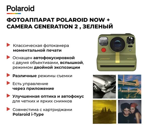 Фотоаппарат Polaroid NOW+ Plus Generation 2 Зеленый