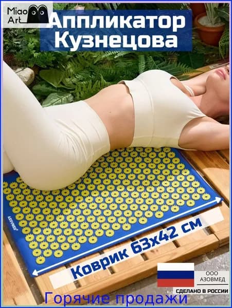 Эксклюзивный аппликатор массажный