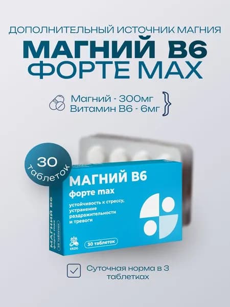 Магний В6 форте MAX Бад успокоительный