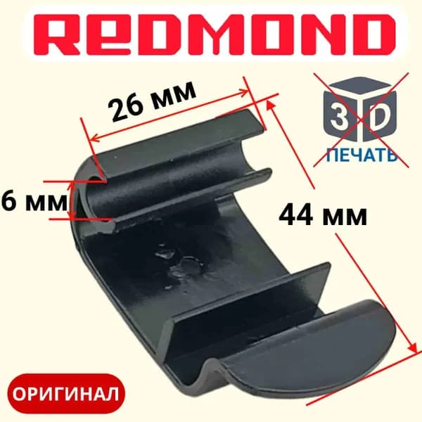 Redmond RMB-M65x ручка-пряжка для мультипекаря