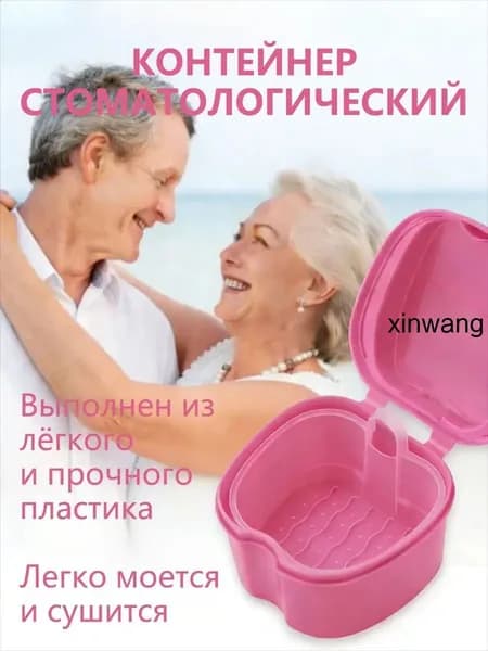 Коробка для зубных протезов