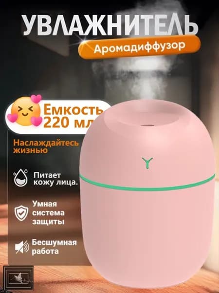 Увлажнитель воздуха humidifier, розовый