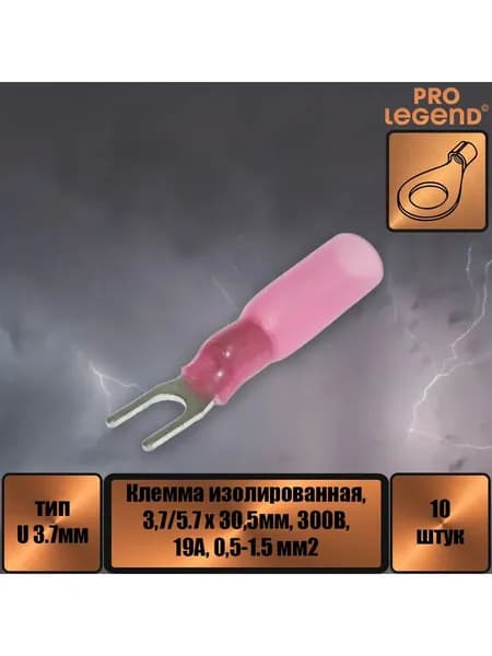 Наконечник U-тип изолированный, 3.7мм,19А, 0.5-1.5.,10шт