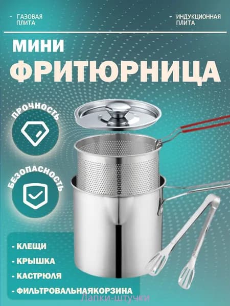 Фритюрница мини из нержавеющей стали 304, глубокая кастрюля для жарки, с сеткой-фильтром, маслосберегающая, складная ручка, для дома и детей