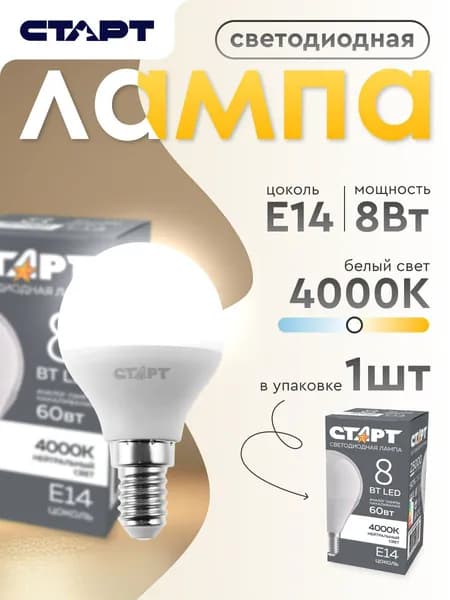Лампочка светодиодная Е14 "Шар" 8Вт 4000К нейтральный свет 1 штука
