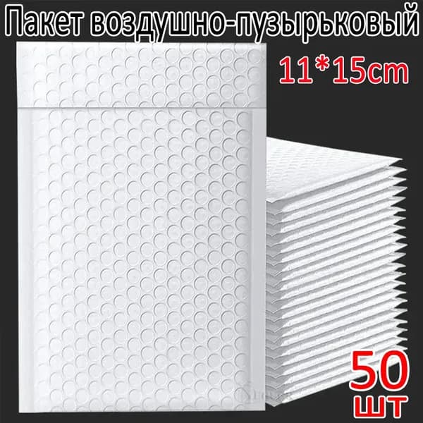 Упаковочный пакет 15 см