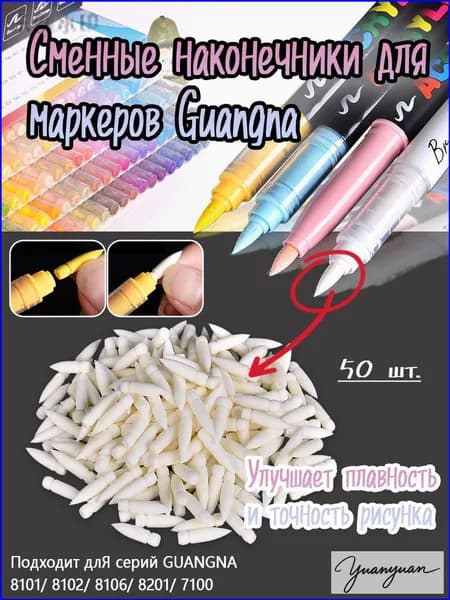 Премиумсменные наконечники , 50 шт