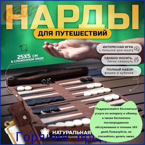 Нарды